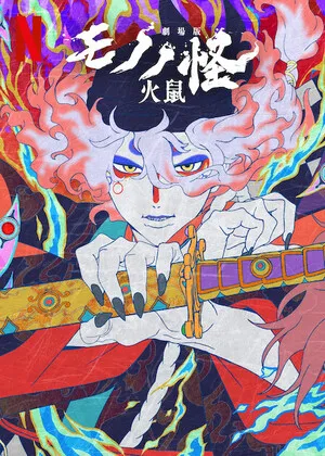 Mononoke the Movie: Chapter II – The Ashes of Rage 2025 Hindi Dual Audio WEB-DL | Hindi Dubbed Movie